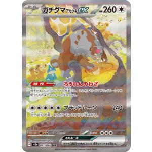 ポケモンカードゲーム SV10 126/098 ロケット団のニドキングex 悪 (SAR