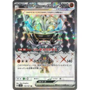 ポケモンカードゲーム テラパゴスex SAR sv8a 226/187 : GAME38JAPAN