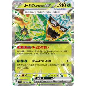 ポケモンカードゲーム オーガポン みどりのめんex RR sv8a 020/187