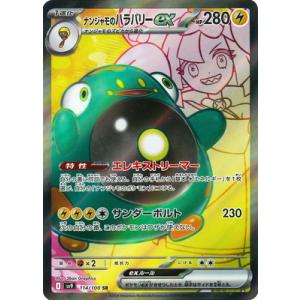 ポケモンカードゲーム PK-SV9-121 アイリスの闘志 SR : フルアヘッド