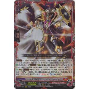 Ave Mujica ティモリス(EX)(DZ-BT10/EX53) ヴァンガード : トレカ