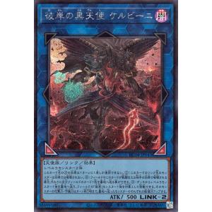 彼岸の黒天使 ケルビーニ(エクストラシークレット)/リン闇 遊戯王