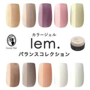 lem. レム カラージェル バランスコレクション 10色セット 3g s433