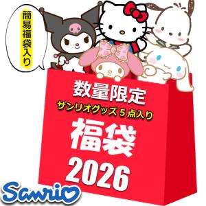 sanrio（サンリオ） クロミ マイメロディ グッズ 2026 福袋 レディース