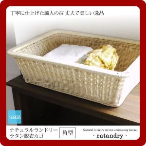 脱衣 カゴ 籐 ラタン 天然素材 旅館 銭湯 バスケット 長方形 53cm 業務