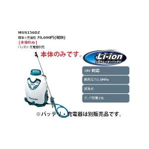 マキタ（makita） 純正部品 充電式噴霧器MUS156D用薬剤タンク15L（図番