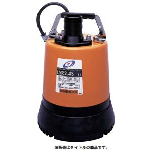 ツルミポンプ 水中ポンプ HS2.4S 50Hz 非自動形 0.4kW 単相100V 吐出し