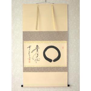 茶掛け 茶掛 円相 無一物 紫野大徳寺 黄梅院住職 小林太玄 (真筆・新品