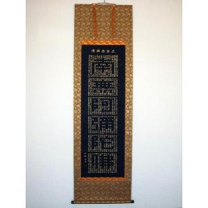 特価軸】掛け軸 掛軸 六字名号・南無阿弥陀仏 松波祥堂 (真筆・新品