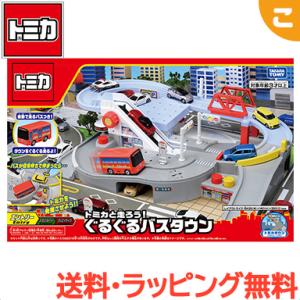 トミカ トミカワールド 2WAYでなが~くあそべる はじめてトミカ ちゅう