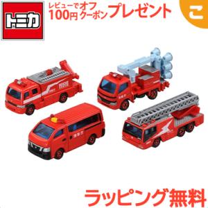 送料無料 トミカギフト トミカ 出動せよ! 緊急車両セット