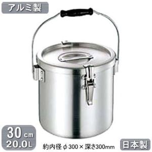 給食缶 日本製 アルミ製 運搬用 アルミ テーパー付き 18cm 4.0L 4L