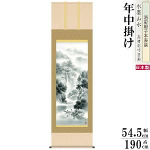 掛け軸 水墨山水 (堀江湖城) （掛軸小物なし） 【掛軸】 : 掛け軸