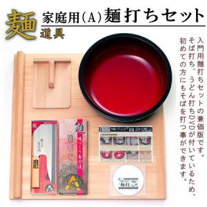 そば打ちセット 送料無料 麺打ちセット 普及型 家庭用 入門用 初級者