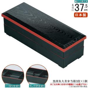 仕切り弁当箱 1段 日本製 4個組 黒渕朱1段大寿弁当箱 4客 内塗りなし