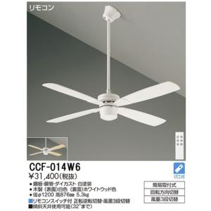 DAIKO（ダイコー） 在庫品 シーリングファン YCF-014S4SS DAIKO CF