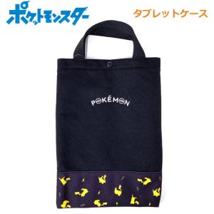 Pokemon（ポケモン） タブレットケース 小学校 子供 タブレット収納