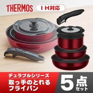 THERMOS（サーモス） 【ラッピング不可】サーモス フライパンセット ih