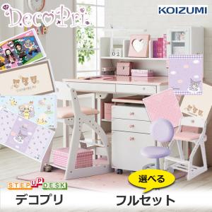 コイズミファニテック チェアセット 2026 コイズミ 学習机 デコプリ