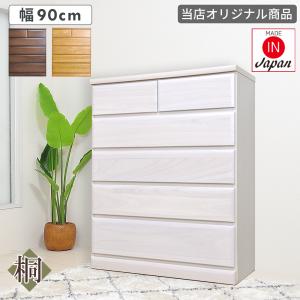チェスト 幅90 白 完成品 タンス ハイチェスト 整理ダンス 5段