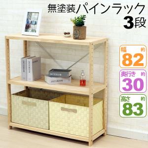 ウッドラック 棚板 のみ 追加棚板 幅79cm 単品 1枚 パインラック