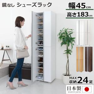 ぼん家具 【完成品】シューズボックス 最大24足 約 幅45 可動棚 洗える