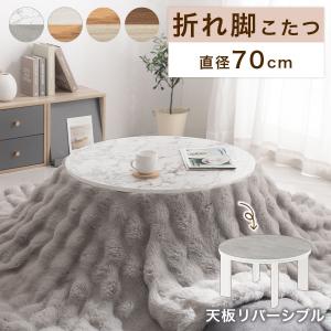 ニトリ（NITORI） 継脚付き円形リビングこたつ(WW01 105 MBR) : ニトリ