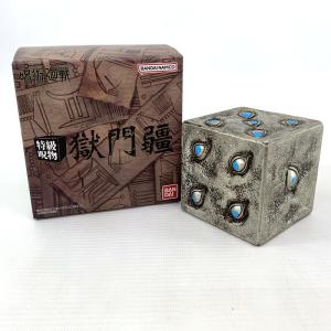 バンダイ/BANDAI 特級呪物 獄門疆 プレミアムバンダイ限定 「呪術廻戦