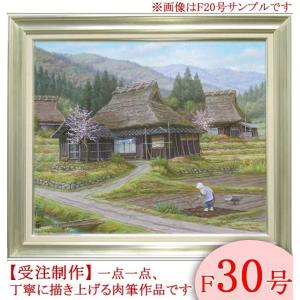 絵画 油絵 山村清流 F30号 （関健造） 【海・山】【肉筆】【油絵