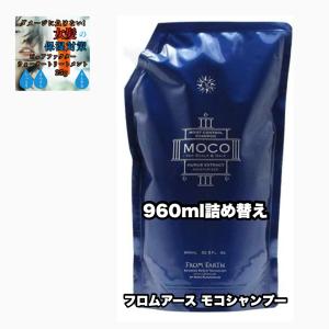 FROM EARTH（フロムアース） エナジーシャンプー ムウムG 550ml