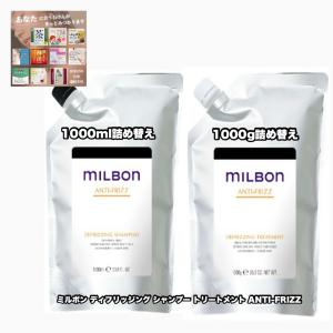 ミルボン ディフリッジング トリートメント 2500g グローバル アンチ