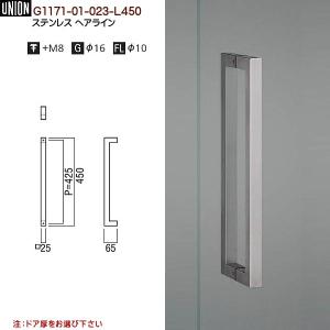 ドアハンドル ユニオン G1171-01-023-L600 長さ：600mm : カネマサ