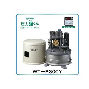 日立（HITACHI） 日立ポンプ（WT-P125Y）浅井戸用自動ポンプ 圧力強く