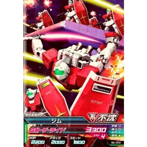 ガンダムトライエイジ BUILD MS 8弾 M （B8-001）ジム 【GM・ザ