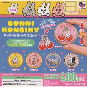 MiniMorie バニー コンビニ パッケージ ラバー マスコット 全5種セット