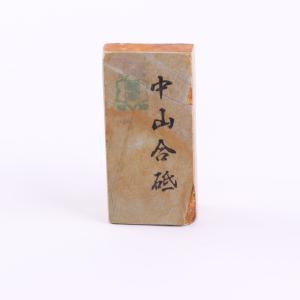 345g 硬さ5 巣板 中山合砥 正本山 京都 天然砥石 : 京都の砥石屋