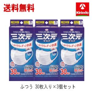 三次元マスク 35枚入 ふつうMサイズ ホワイト 7枚入 5個セット 興和