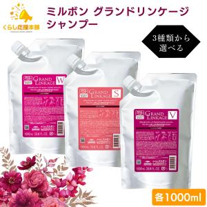 MILBON（ミルボン） グランドリンケージ ウィローリュクス シャンプー