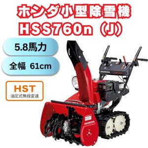 店頭引き取り限定商品・ホンダ・除雪機・HS870・8馬力・走行オーガV