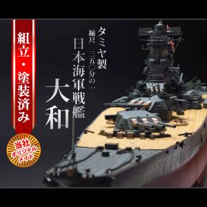 未組立 週刊 戦艦大和を作る 全90巻セット デアゴスティーニ