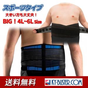 腰痛ベルト 大きいサイズ 4L 5L 6L 特大 スポーツタイプ 腰痛サポート