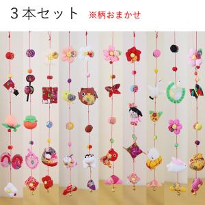 モチーフ一本つるし飾り つるし雛 5個つるし5本セット 長さ約60cm