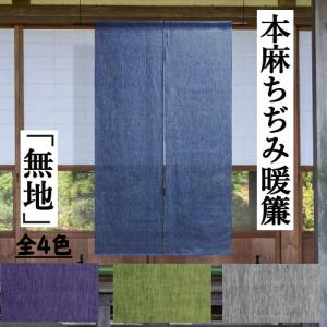 麻のれん 「根曳の松」 手描きのれん のれん 本麻 万葉舎 ロング丈