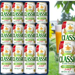 半々セット お歳暮 御礼セット 北海道限定 サッポロクラシック ビール