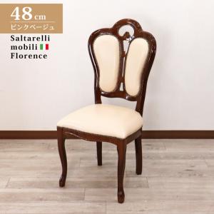サルタレッリ ジュリエッタ アーム付 ダイニングチェア 椅子 イス
