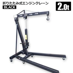 エンジンクレーン 2トン 赤 折り畳み式 重量物移動 ハンガー エンジン