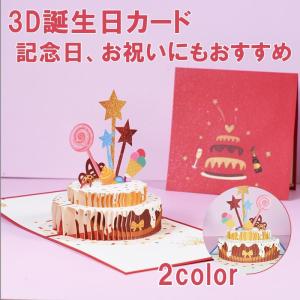 バースデーカード 誕生日カード 3D 立体 ボックス 馬 メッセージカード