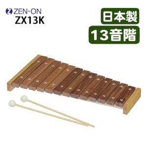 ゼンオン 木琴 22音 日本製 バチ付き 軽量 子供用 楽器 ZX22K