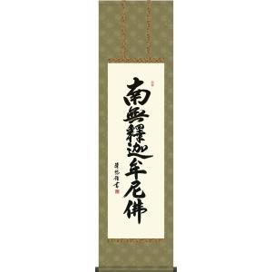 西国三十三ヶ所超楽々軸（満願成就・尺五 ※複製）完成品掛け軸 和室