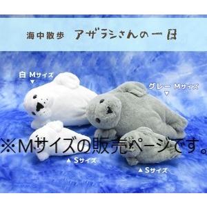 アザラシさんの一日 Mサイズ アザラシ ぬいぐるみ あざらし 海中散歩